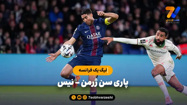 خلاصه بازی پاری سن ژرمن 1 - نیس 0
