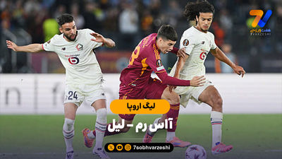 خلاصه بازی پاری سن ژرمن 1 - لیل 1
