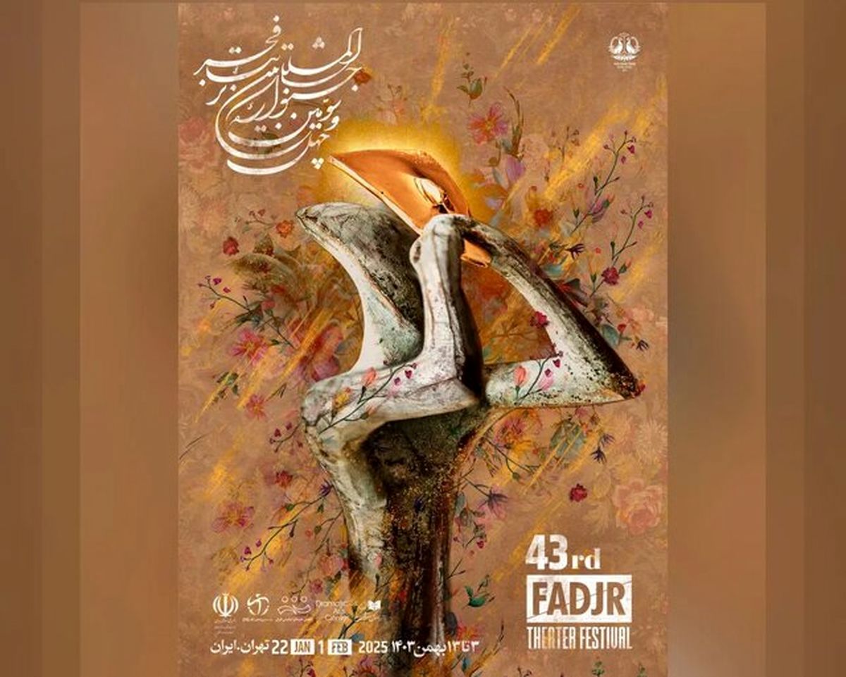 تندیس جشنواره تئاتر فجر نامگذاری شد