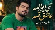 دانلود ریمیکس مازندرانی بیس دار «تنی دیوانمه عاشق تمه» با صدای علی حمیدی