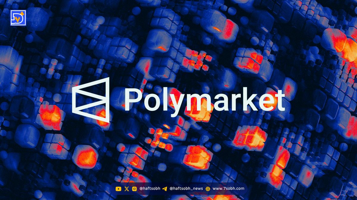 گسترش پلتفرم پیشبینی Polymarket با همکاری شبکه اوراکل Chainlink
