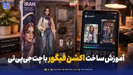 چگونه با ChatGPT عکس‌هایمان را به اکشن فیگور تبدیل کنیم؟ + راهنمای گام به گام
