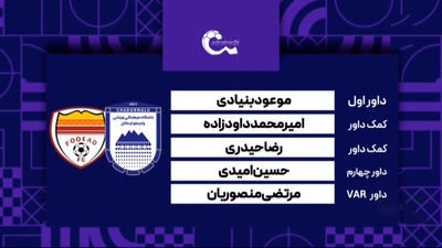 ناظر داور بازی جنجالی لیگ برتر؛ پنالتی چادرملو مقابل فولاد، درست بود