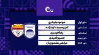 کارشناسی داوری دیدار چادرملو - فولاد