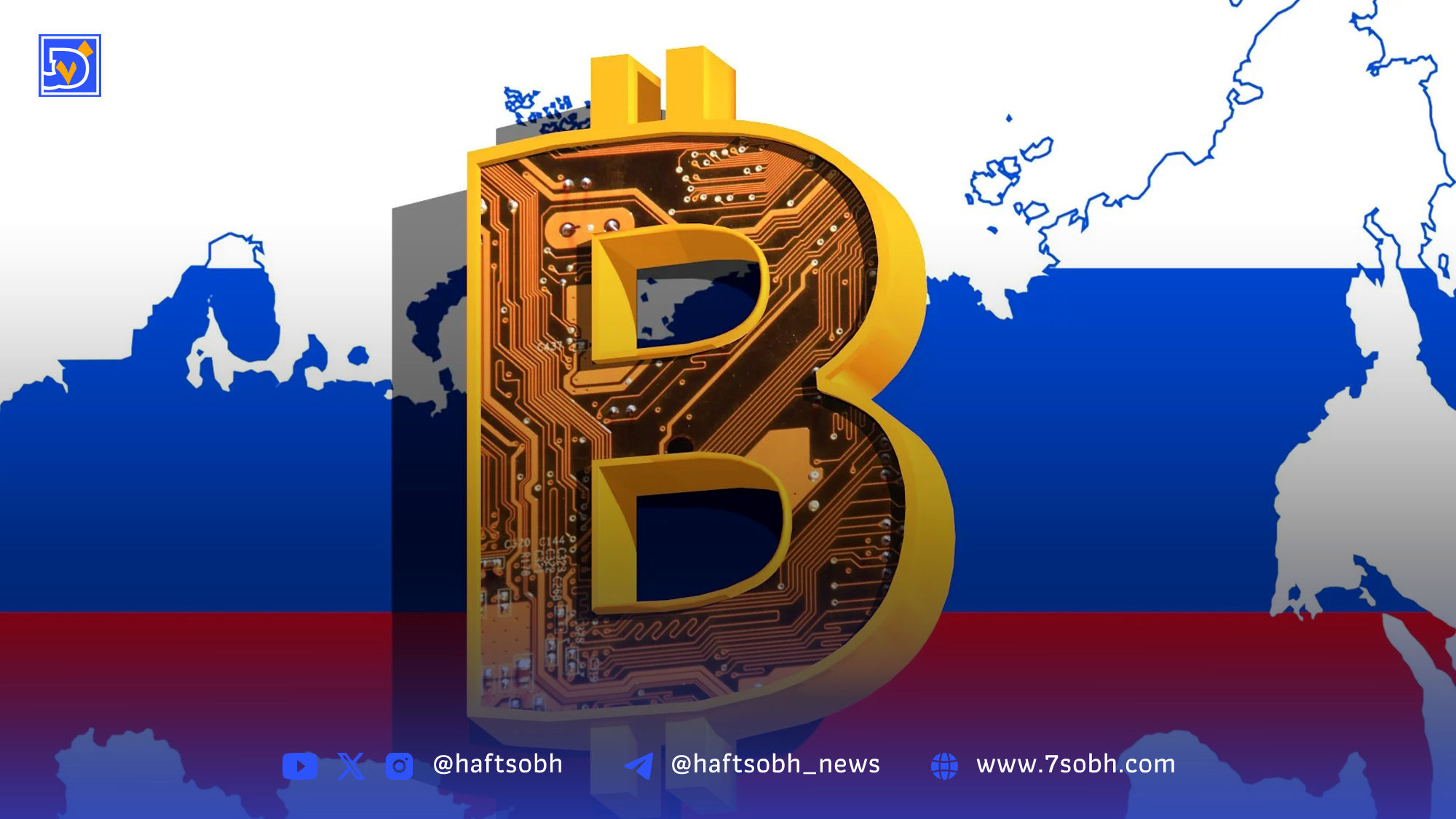 عرضه اوراق قرضه بیت‌کوین توسط بزرگترین بانک روسیه