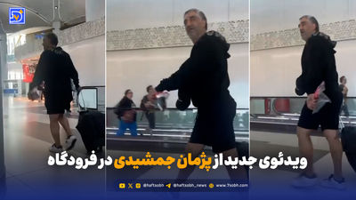 اولین ویدئو از پژمان جمشیدی در تورنتو کانادا / آقای بازیگر در کانادا چه میکند؟