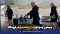 ویدئوی جدید از پژمان جمشیدی در فرودگاه