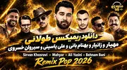 دانلود ریمیکس طولانی و شاد مهیار، زانیار، بهنام بانی، علی یاسینی و سیروان خسروی