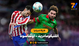خلاصه بازی اتلتیکومادرید 1 - اوساسونا 0