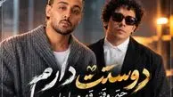 دانلود آهنگ ترند اینستا دوسِت دارم حتی وقتی قهرم باهات