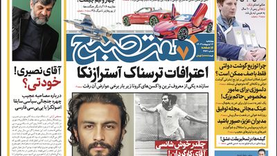 روزنامه هفت صبح - سه‌شنبه، ۱۸ اردیبهشت ۱۴۰۳
