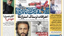 روزنامه هفت صبح - چهارشنبه، ۱۲ اردیبهشت ۱۴۰۳
