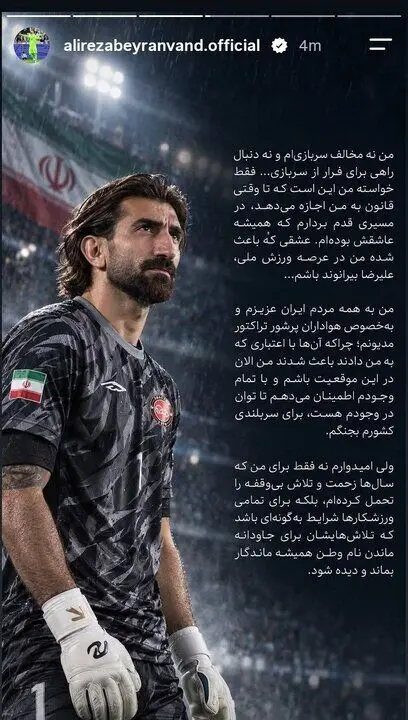 بیرانوند: دنبال راهی برای فرار از سربازی نیستم/ هیچ جای زندگی‌ام به رانت گره نخورده است