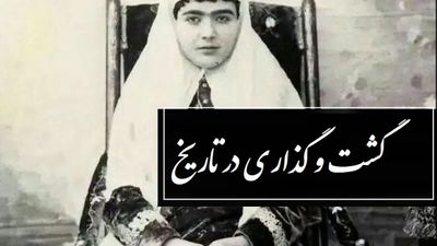 عکس قلیان کشی ، تفرح خاص و وقت گذرانی تازه عروس قجری