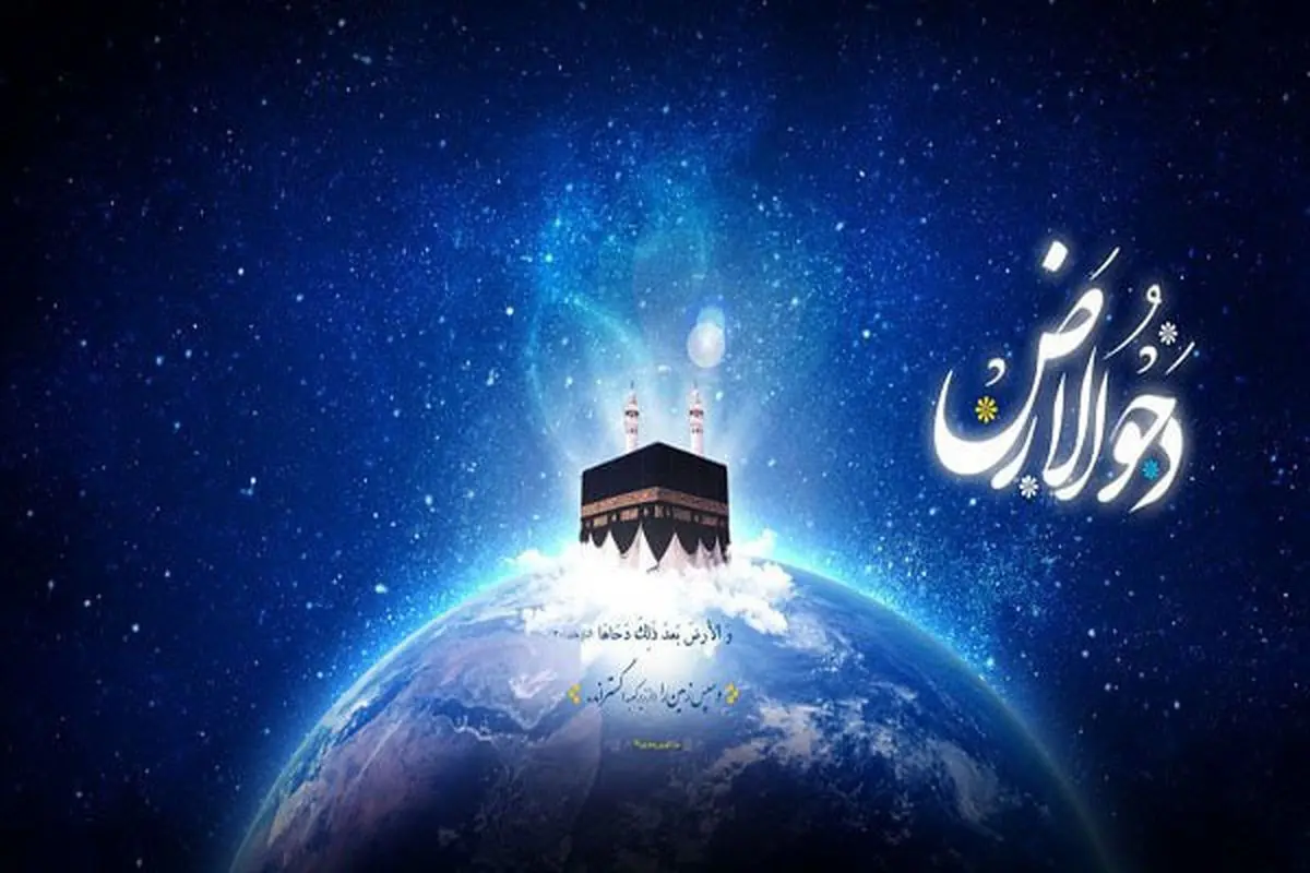 دحو الارض چه روزی است؟