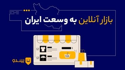 سرویس معامله امن پیندو، امن‌ترین روش برای خرید و فروش آنلاین کالا

