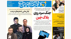 روزنامه هفت صبح‌ ‌‌‌‌‌‌چهارشنبه 2 مهر 1404