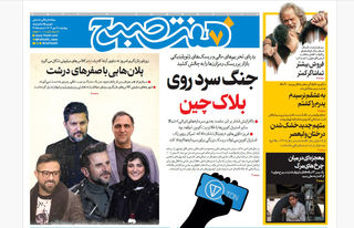 روزنامه هفت صبح‌ ‌‌‌‌‌‌چهارشنبه 2 مهر 1404