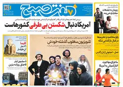 روزنامه هفت صبح‌‌ ‌‌‌‌‌‌‌‌‌‌‌‌‌‌‌‌‌‌‌‌‌‌‌‌‌‌‌‌‌چهارشنبه 4 شهریور 1405