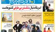 روزنامه هفت صبح‌‌ ‌‌‌‌‌‌‌‌‌‌‌‌‌‌‌‌‌‌‌‌‌‌‌‌‌‌‌‌‌چهارشنبه 4 شهریور 1405