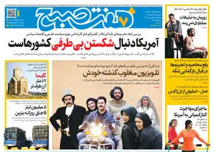 روزنامه هفت صبح‌‌ ‌‌‌‌‌‌‌‌‌‌‌‌‌‌‌‌‌‌‌‌‌‌‌‌‌‌‌‌‌چهارشنبه 4 شهریور 1405