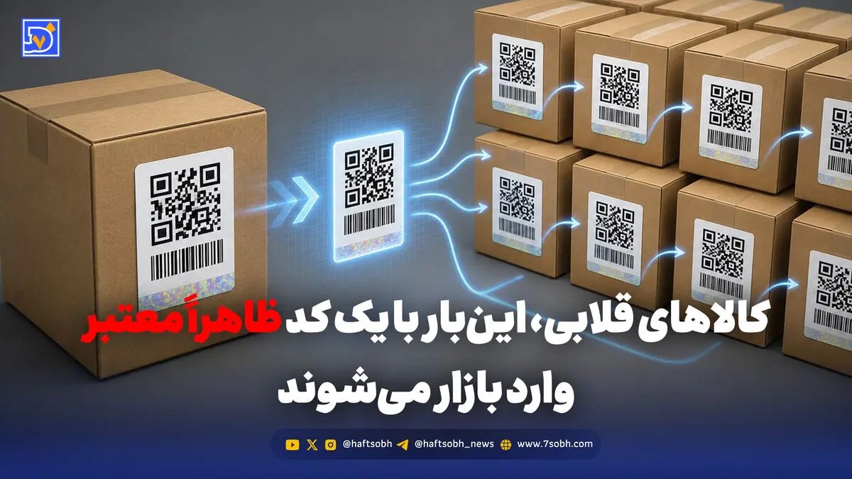 وقتی کالای تقلبی هم شناسه دارد