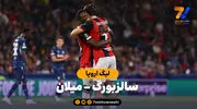 خلاصه بازی سالزبورگ 0 - آث میلان 4
