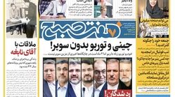 روزنامه هفت صبح - دوشنبه ۲۱ خرداد ۱۴۰۳