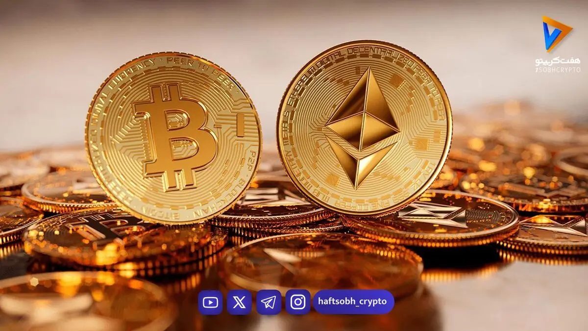  قیمت بیت‌کوین و اتریوم امروز سه‌شنبه ۱۰ شهریور ۱۴۰۵/ افزایش قیمت بیت‌کوین 