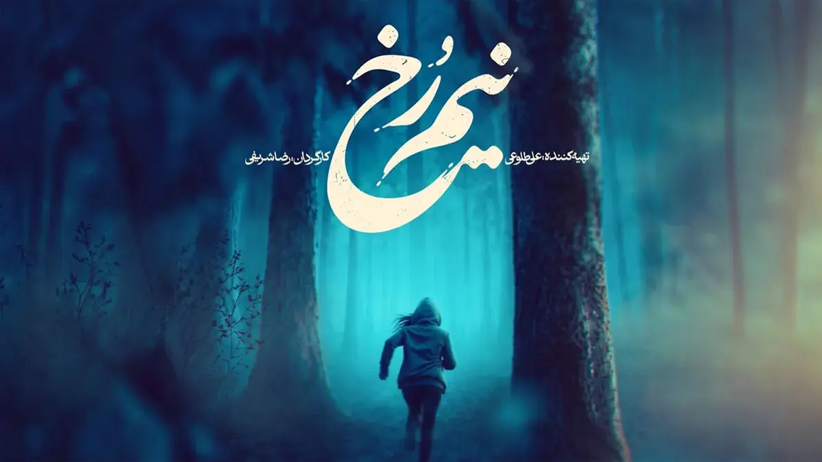 بازیگران سریال نیم رخ + اسامی نقش ها