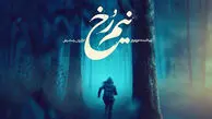 بازیگران سریال نیم رخ + اسامی نقش ها
