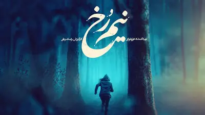 بازیگران سریال نیم رخ + اسامی نقش ها