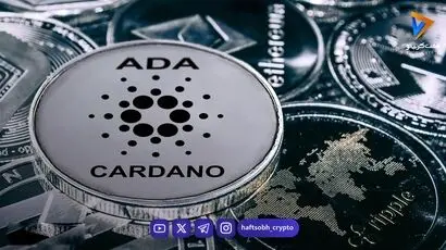 هفته حساس کاردانو؛ آیا رأی CLARITY و تصمیم فدرال رزرو قیمت ADA را تغییر می‌دهد؟