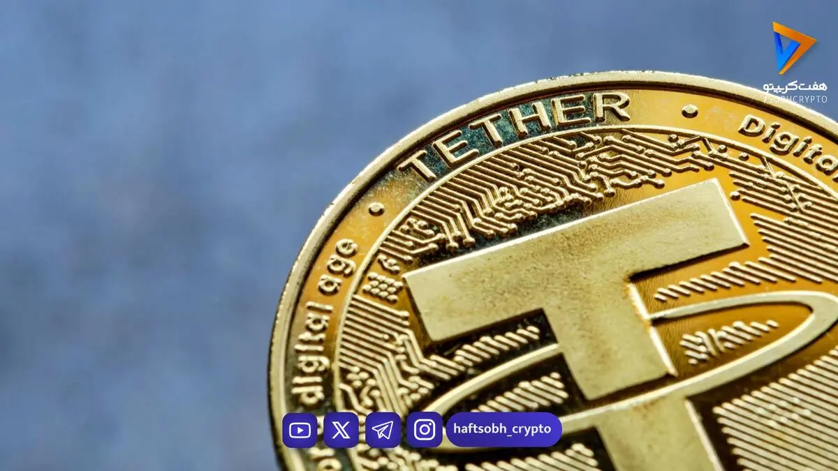  قیمت تتر امروز پنجشنبه ۵ شهریور 1405 / افزایش قیمت تتر 