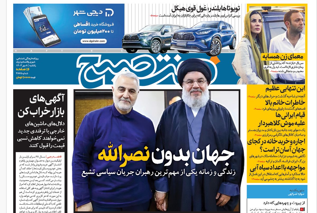روزنامه هفت صبح - یکشنبه 8 مهر 1403