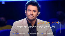 محمدرضا گلزار: زمانی که من کار کردم خیلیاتون خواب بودید