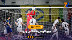 خلاصه بازی یوونتوس 1 - هلاس ورونا 1