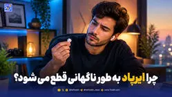 چرا ایرپاد به‌صورت ناگهانی قطع می‌شود؟ + بررسی دلایل و راهنمای جامع رفع مشکل 