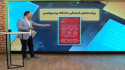 هواداران معترض پرسپولیس: چرا برای ما بازیکن خوب نمی‌گیرید؟