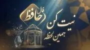 فال حافظ امروز شنبه ۲ آبان ماه ۱۴۰۵