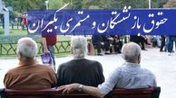 زمان دقیق واریز فیش حقوق بازنشستگان تأمین اجتماعی اعلام شد