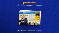 پنجشنبه 20 شهریور؛ از فقر و حذف لبنیات تا درگیری خونین دو داماد
