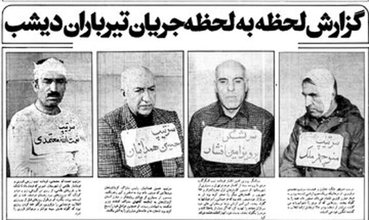 آخرین حرفهای دومین گروه اعدامیان انقلابی در بهمن ۵۷