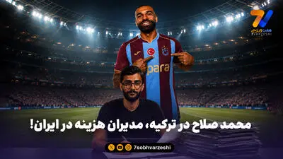 محمد صلاح صاحب خیابان شد؛ اقدام جالب شهرداری یومرا
