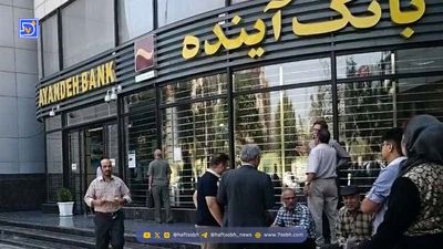 تکلیف شعب بانک آینده مشخص شد / عکس
