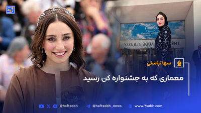 چهره غمگین و افسرده سها نیاستی بعد از جشنواره کن + عکس های استایل بهشتی روی فرش قرمز