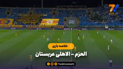 خلاصه بازی الحزم 0 - الاهلی عربستان 2