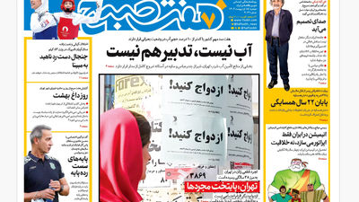 روزنامه هفت صبح ‌سه‌شنبه 16 اردیبهشت 1404