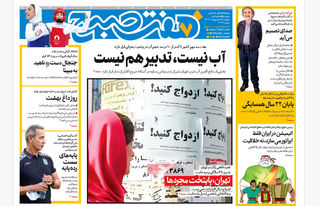 روزنامه هفت صبح ‌دوشنبه 15 اردیبهشت 1404