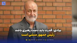 رئیس‌جمهور در ایران «منشی» است. قدرت باید دست رهبری باشد.